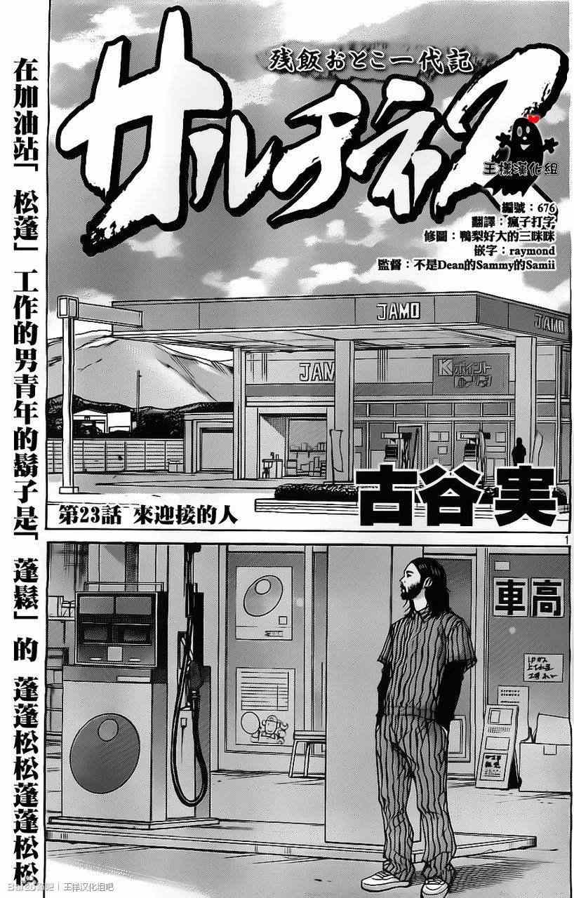 咸物語 023集