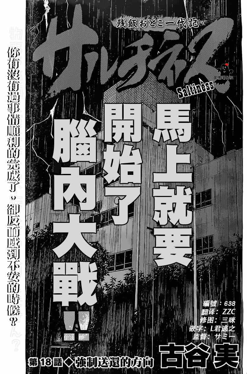 咸物語 018集