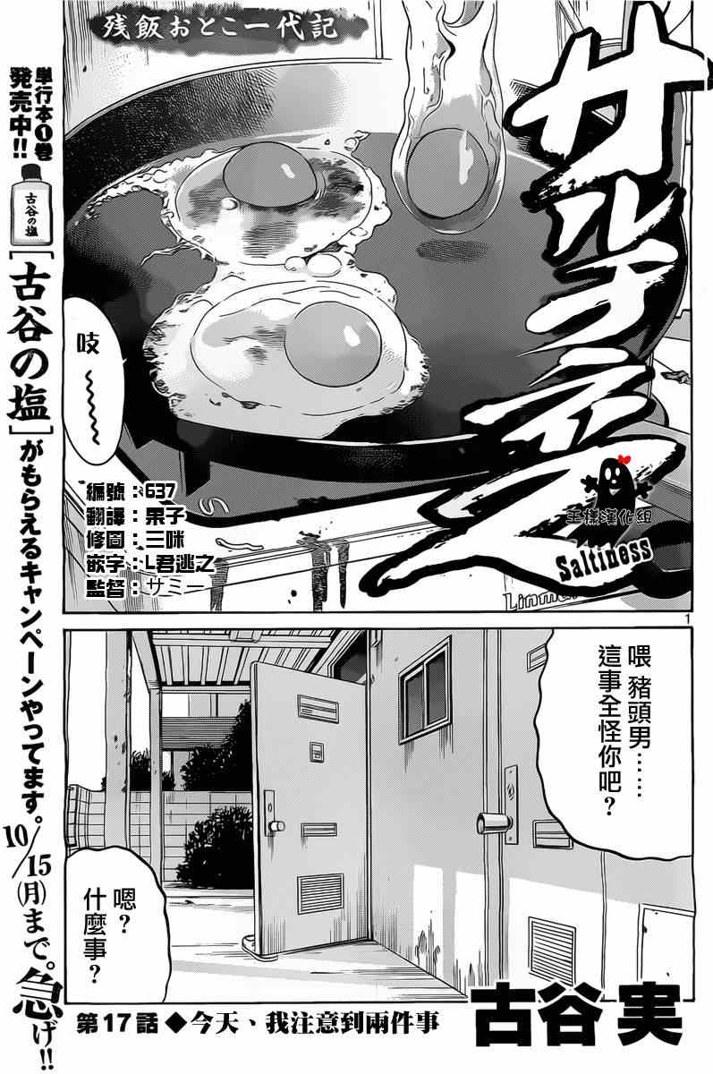 咸物語 017集