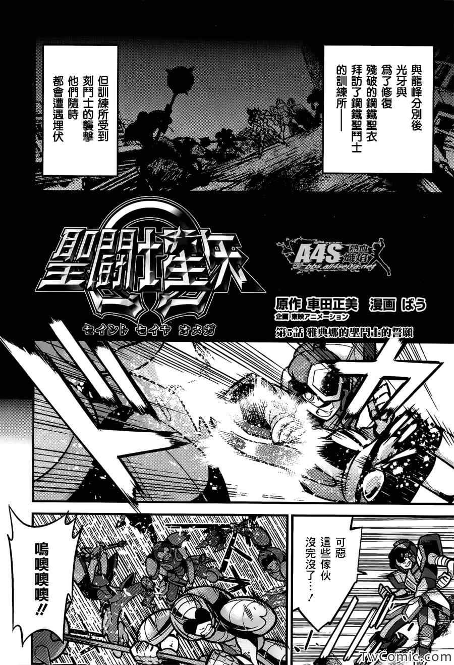 圣斗士星矢 005集