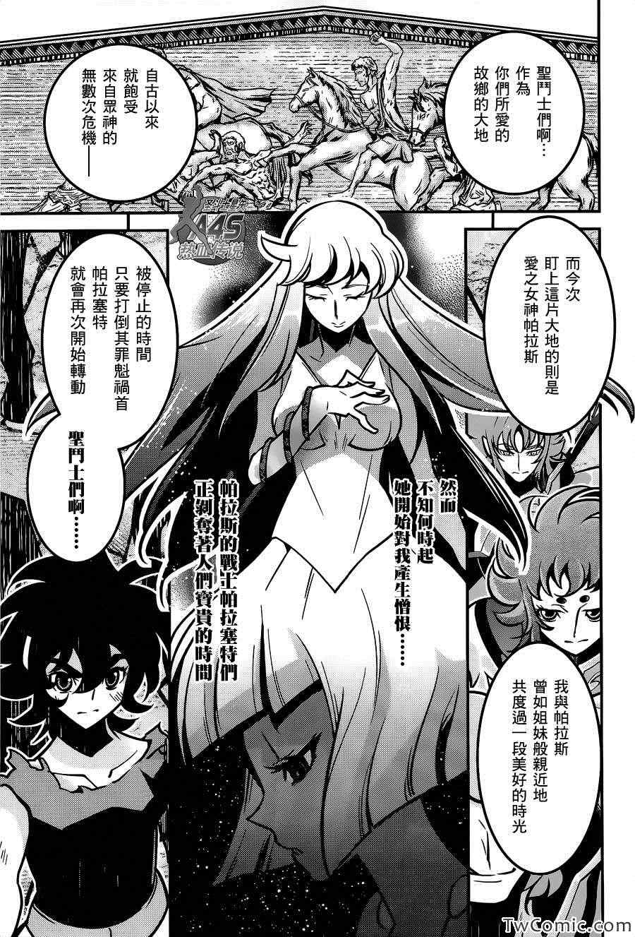 圣斗士星矢 003集