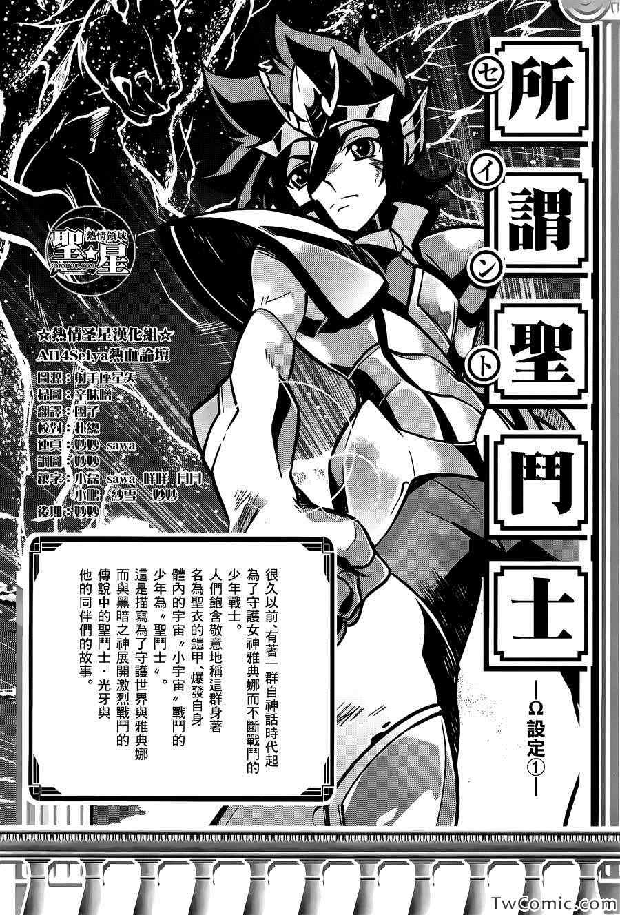 圣斗士星矢 002集