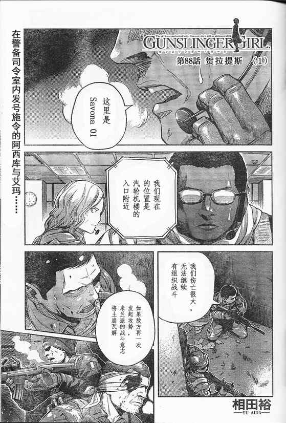 88集