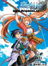 空之軌跡