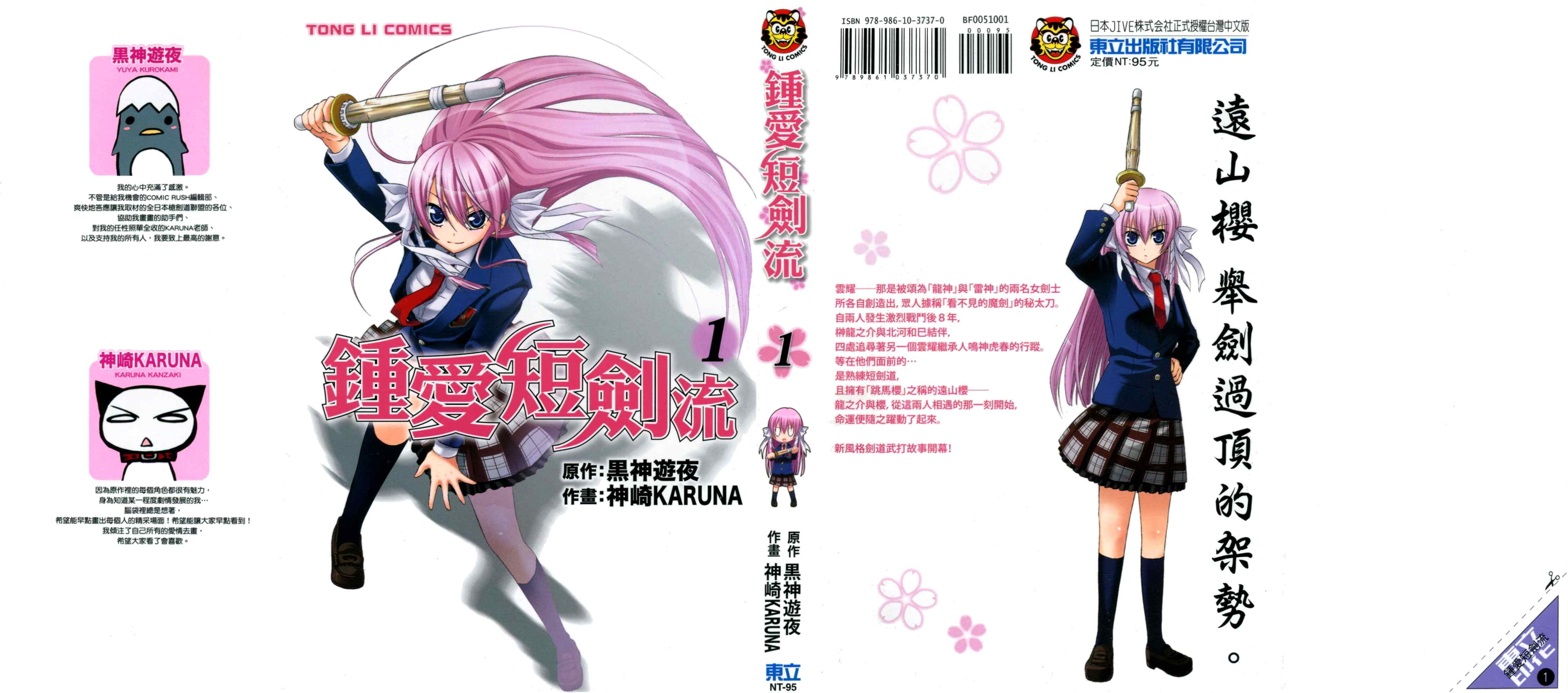 鐘愛短劍流01卷