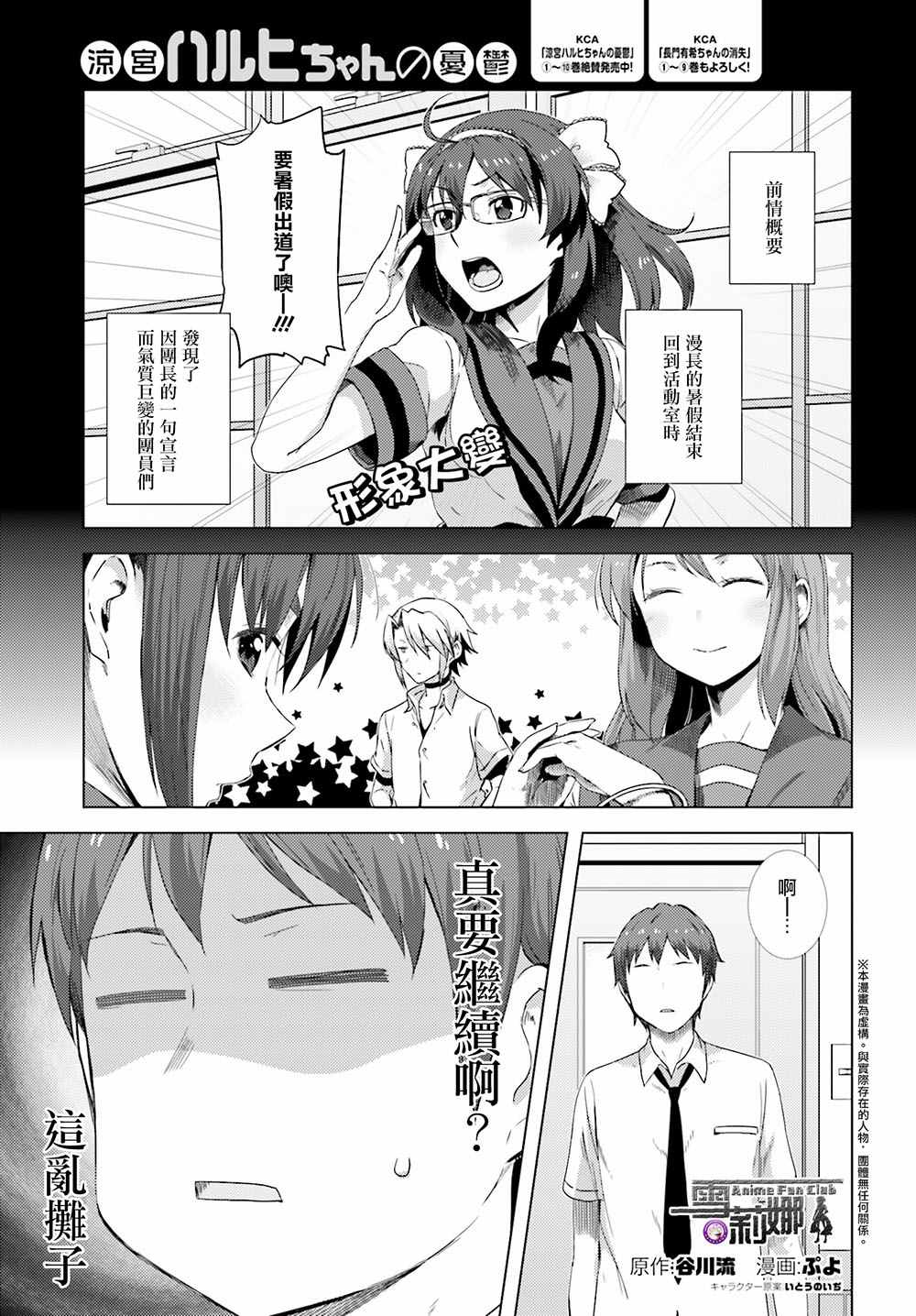 小涼宮春日醬131話