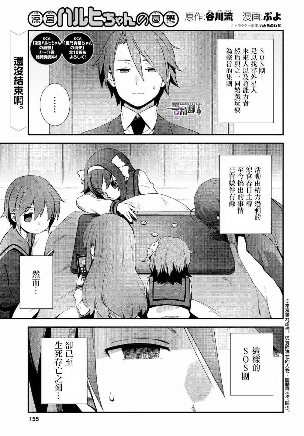 小涼宮春日醬148話