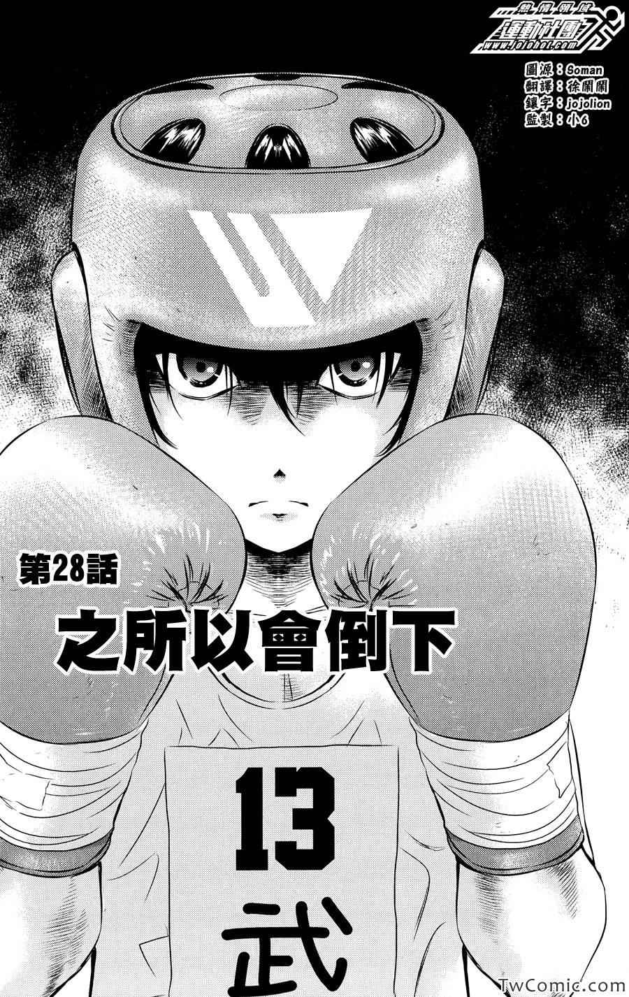 武勇傳 028集