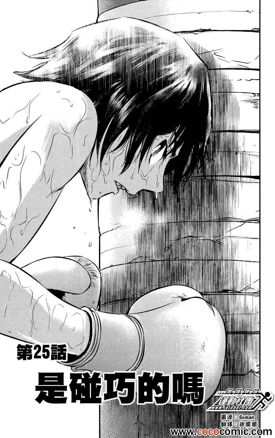 武勇傳 025集