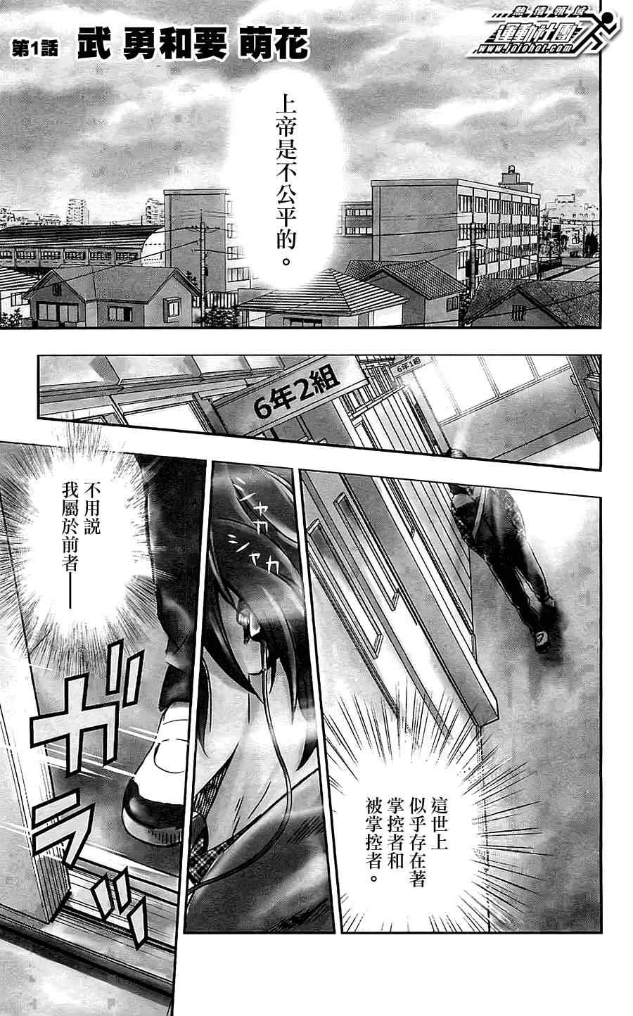武勇傳 001集
