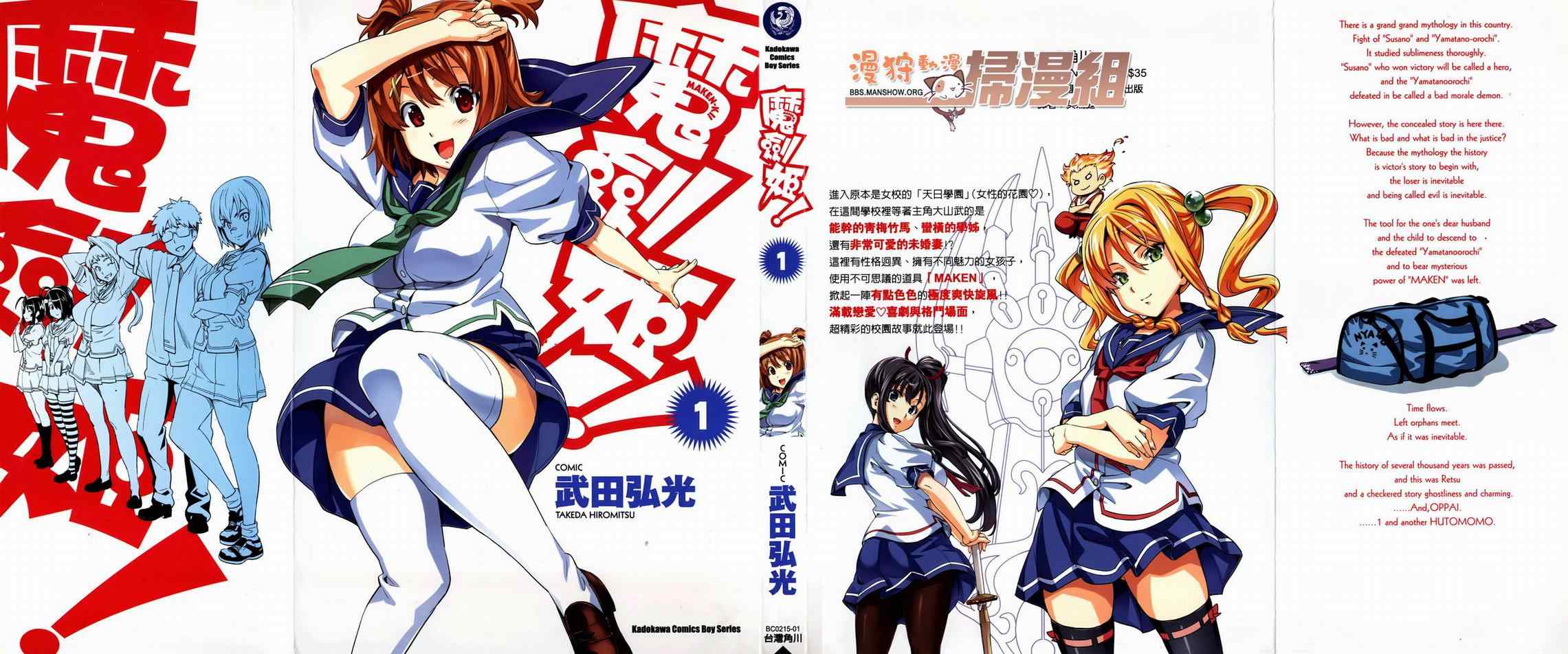 魔劍姬！01卷