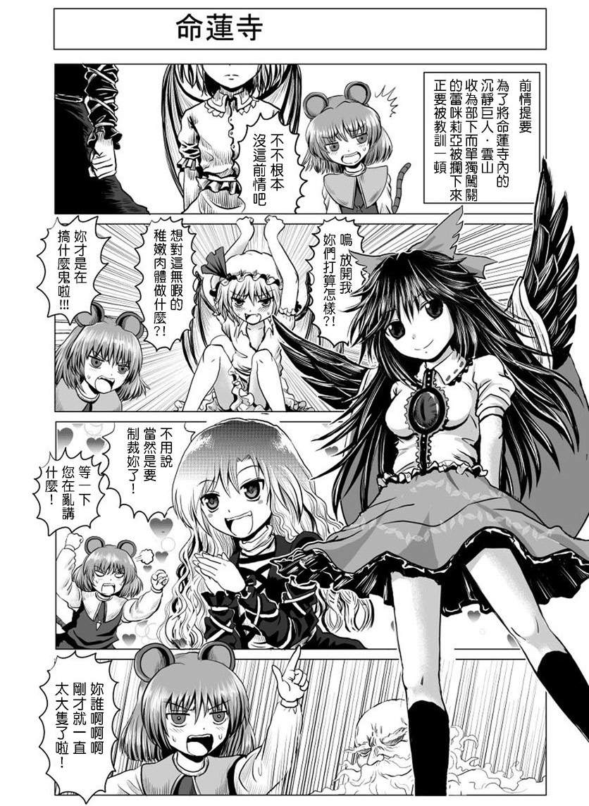 東方幻想鄉的日常021話第1頁 漫畫聯合國