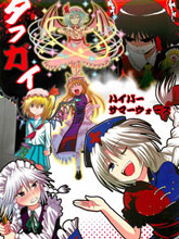 東方幻想鄉的日常
