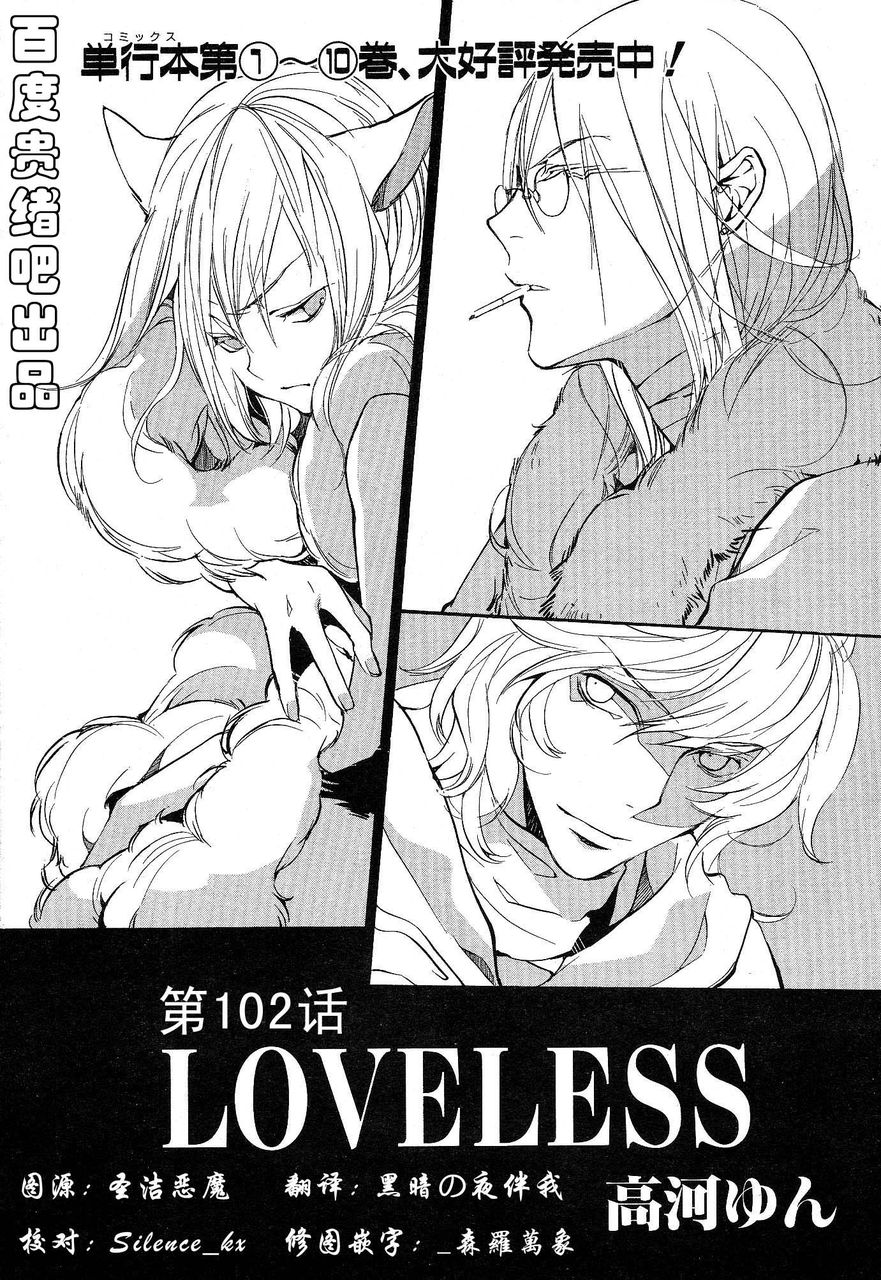 LOVELESS 102集