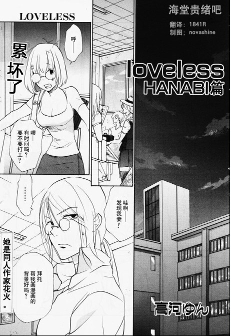 LOVELESS 88集