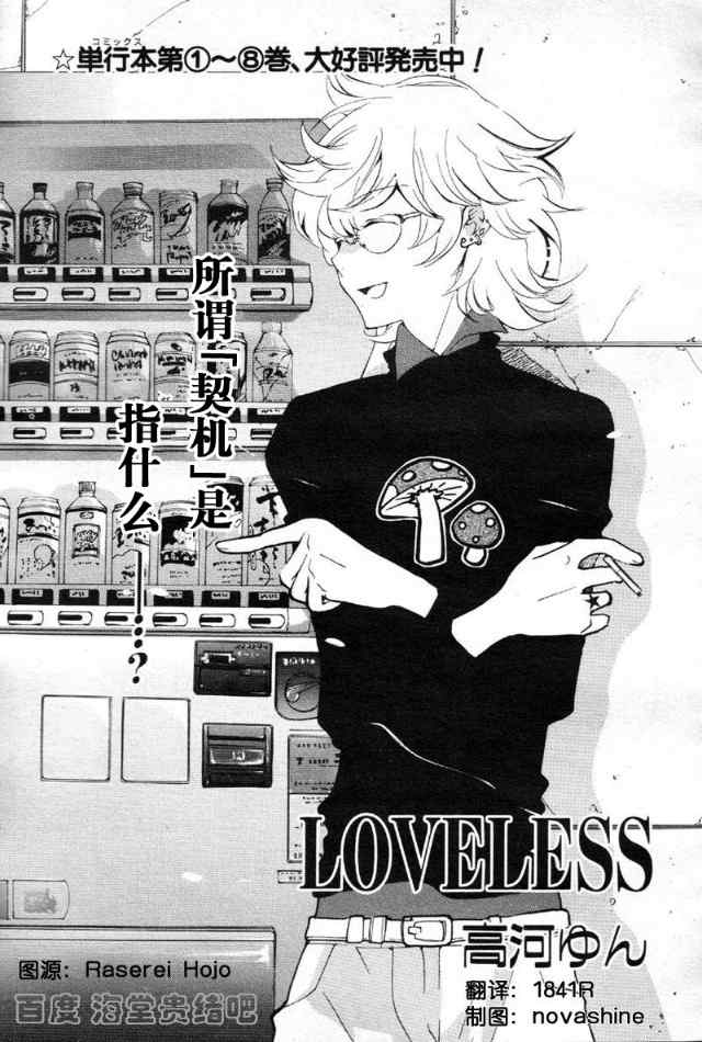 LOVELESS7月篇020集