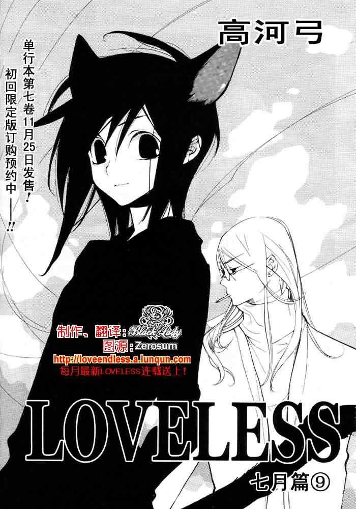 LOVELESS7月篇009集