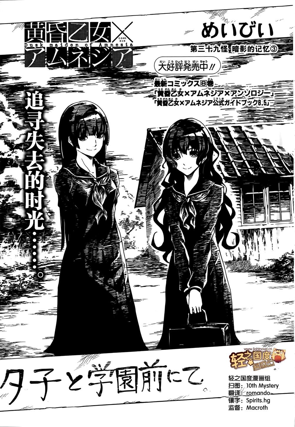 黃昏少女x失憶 39集