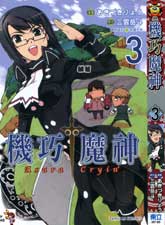 魔神相克者