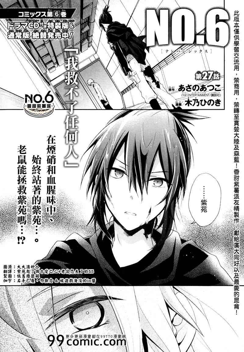 NO.6 27集