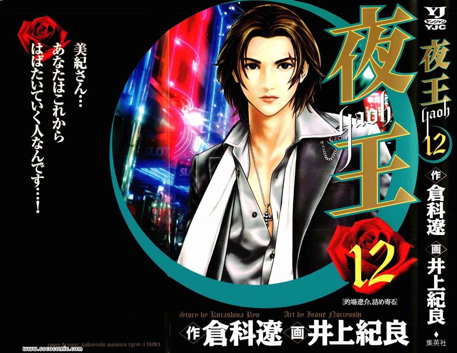 夜王 12卷