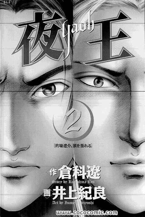 夜王 02卷
