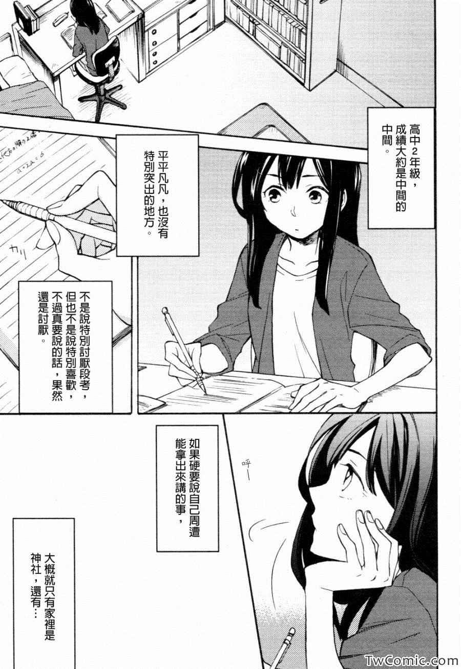 只顧談戀愛 002集