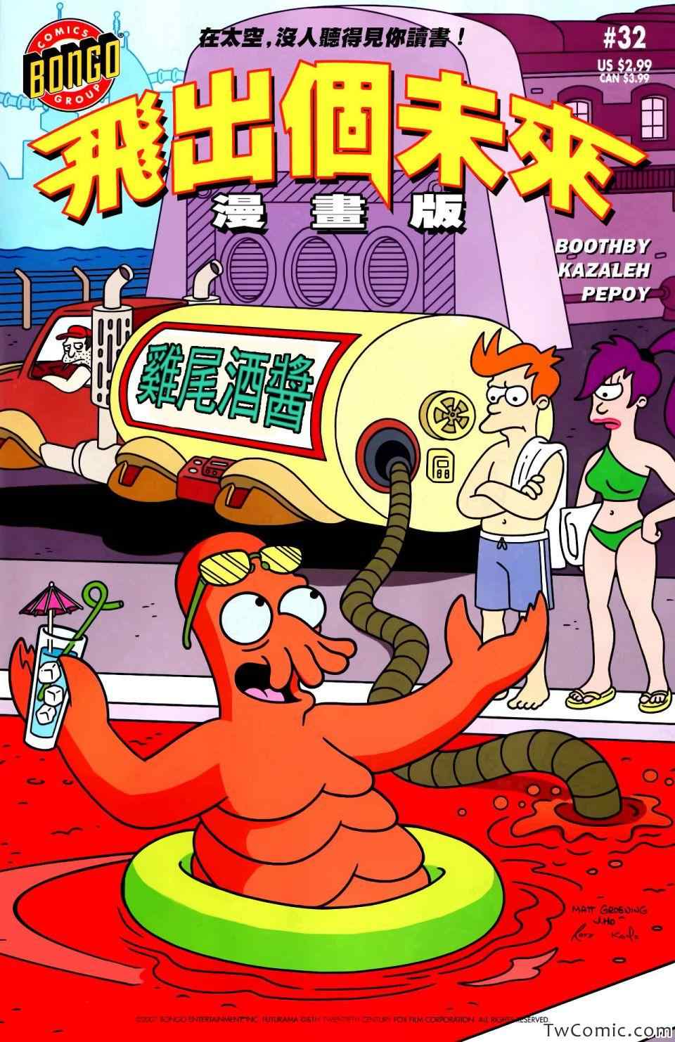 飛出個未來 032集