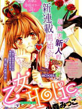 乙女holic
