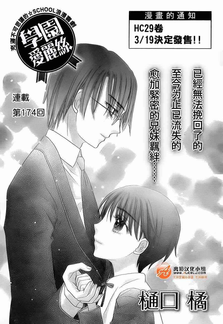 愛麗絲學園174集