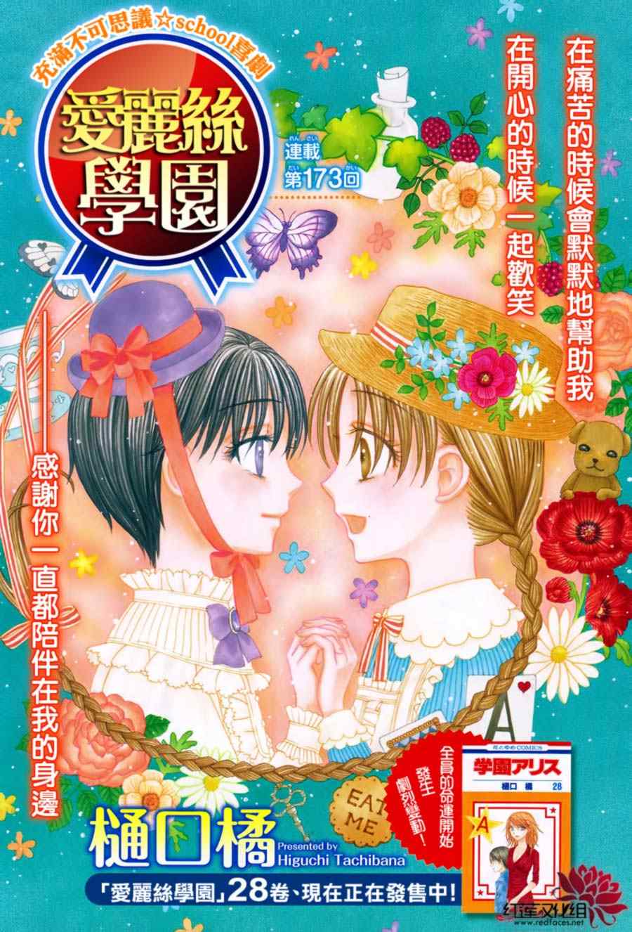 愛麗絲學園173集
