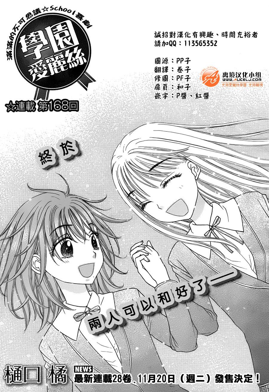愛麗絲學園168集