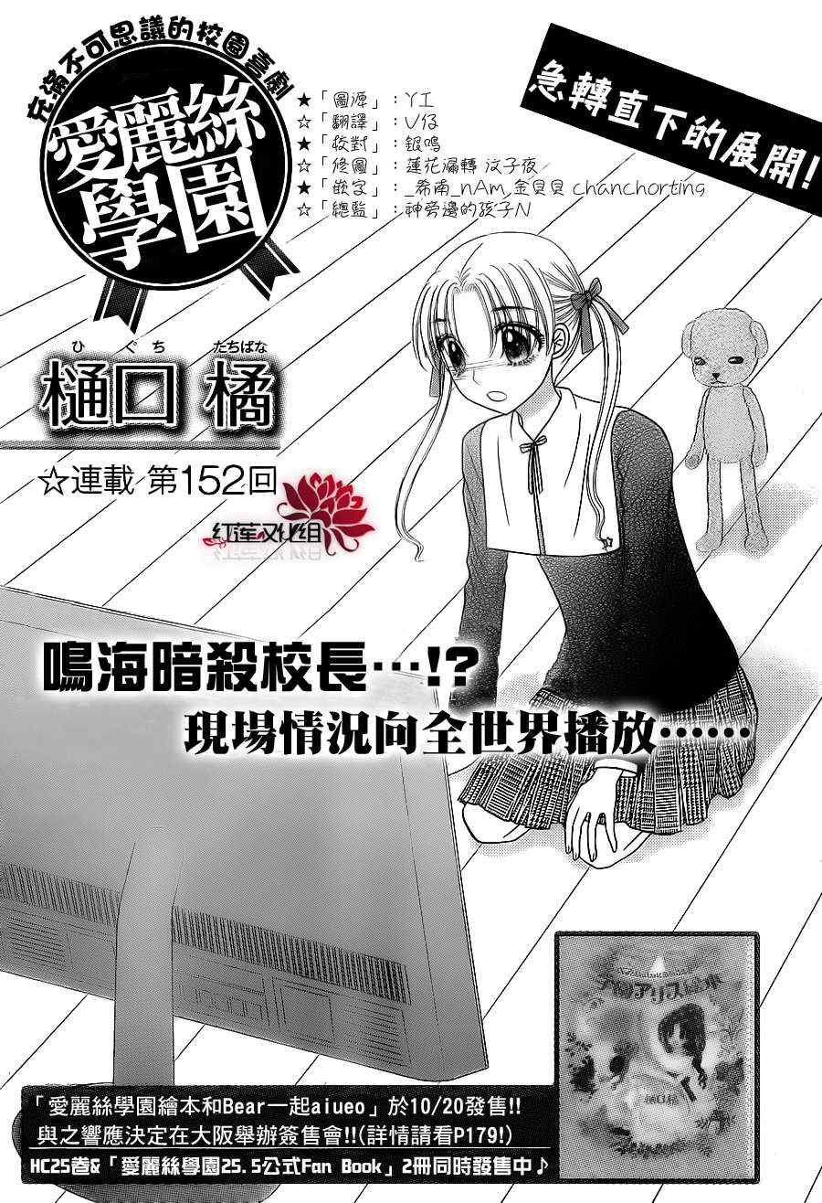 愛麗絲學園152集