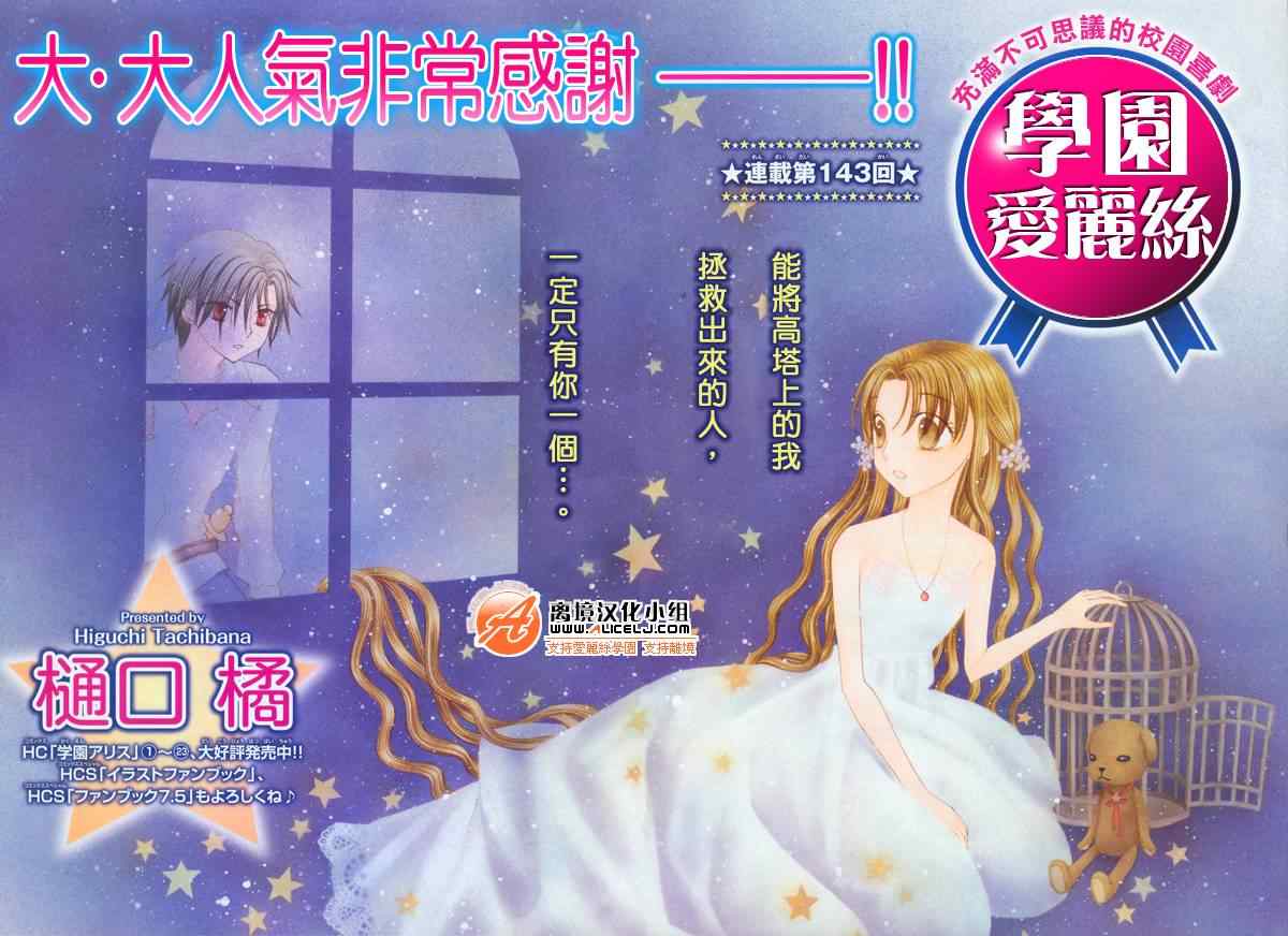 愛麗絲學園143集