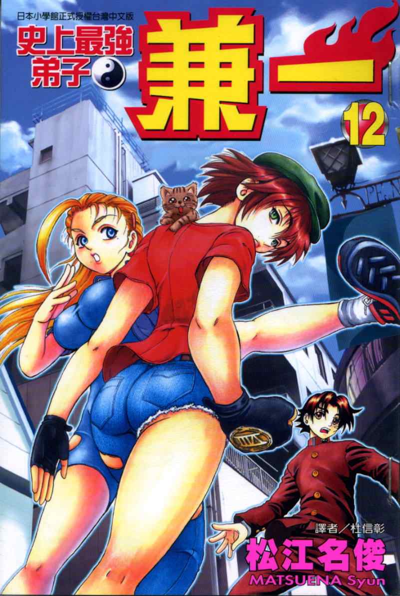兼一12卷