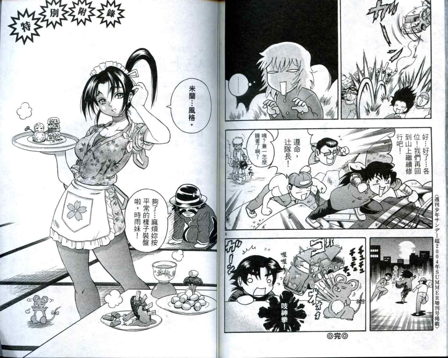 史上最強弟子兼一兼一12卷第97頁 漫畫聯合國