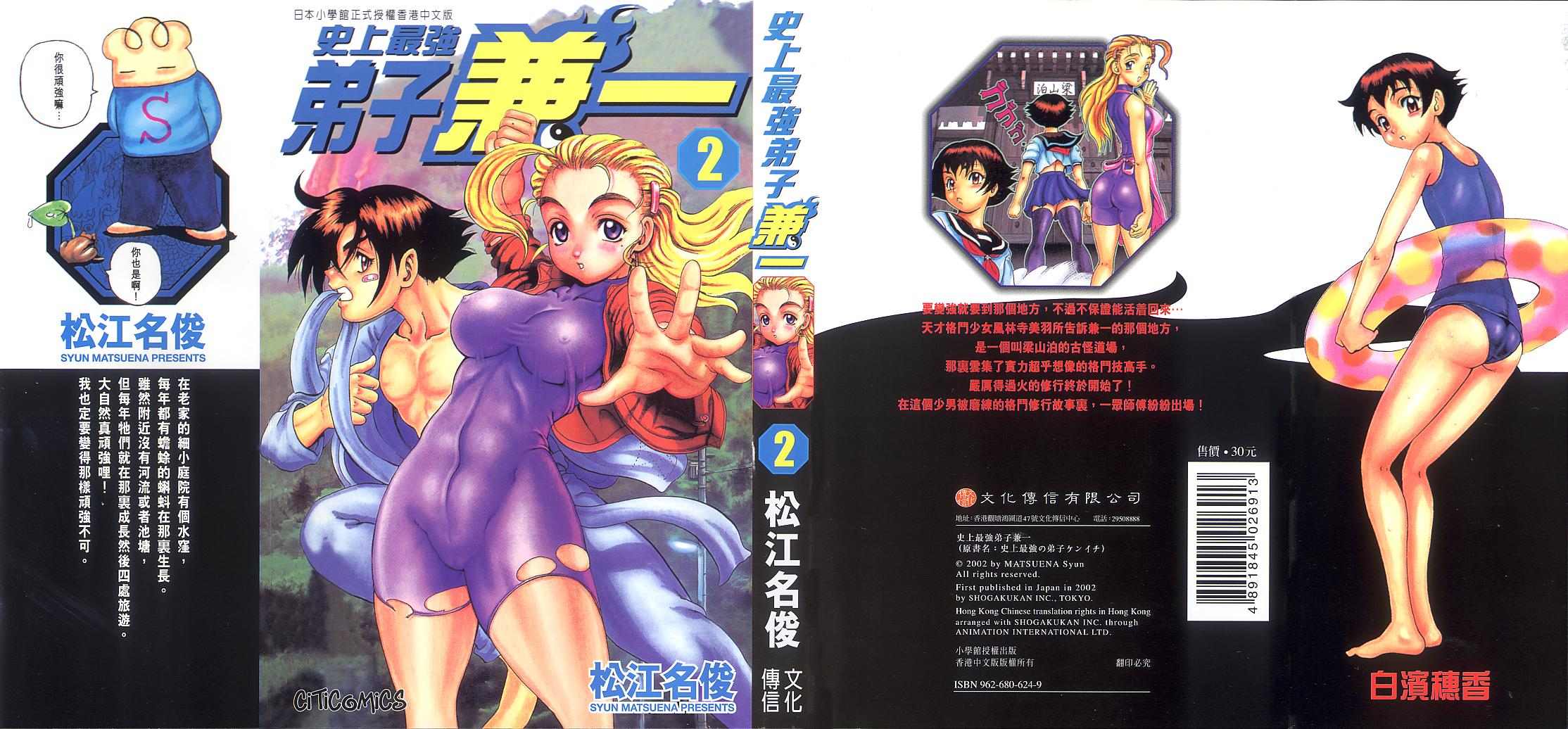 兼一02卷