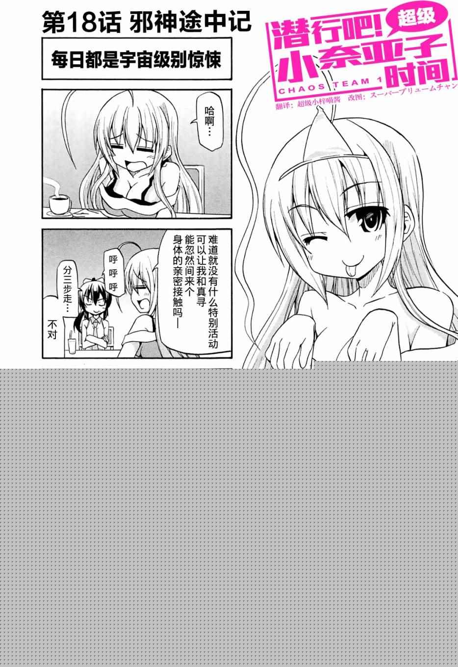 超級小奈亞子時間 018話