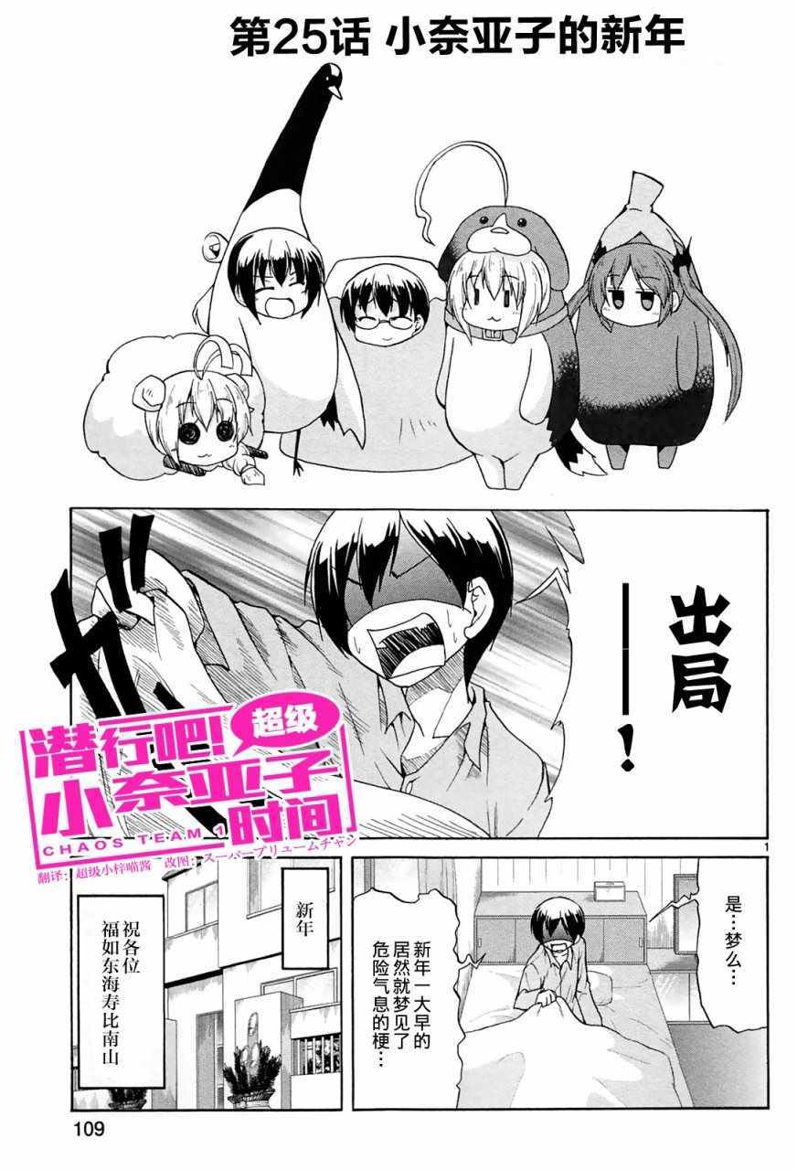 超級小奈亞子時間 025話