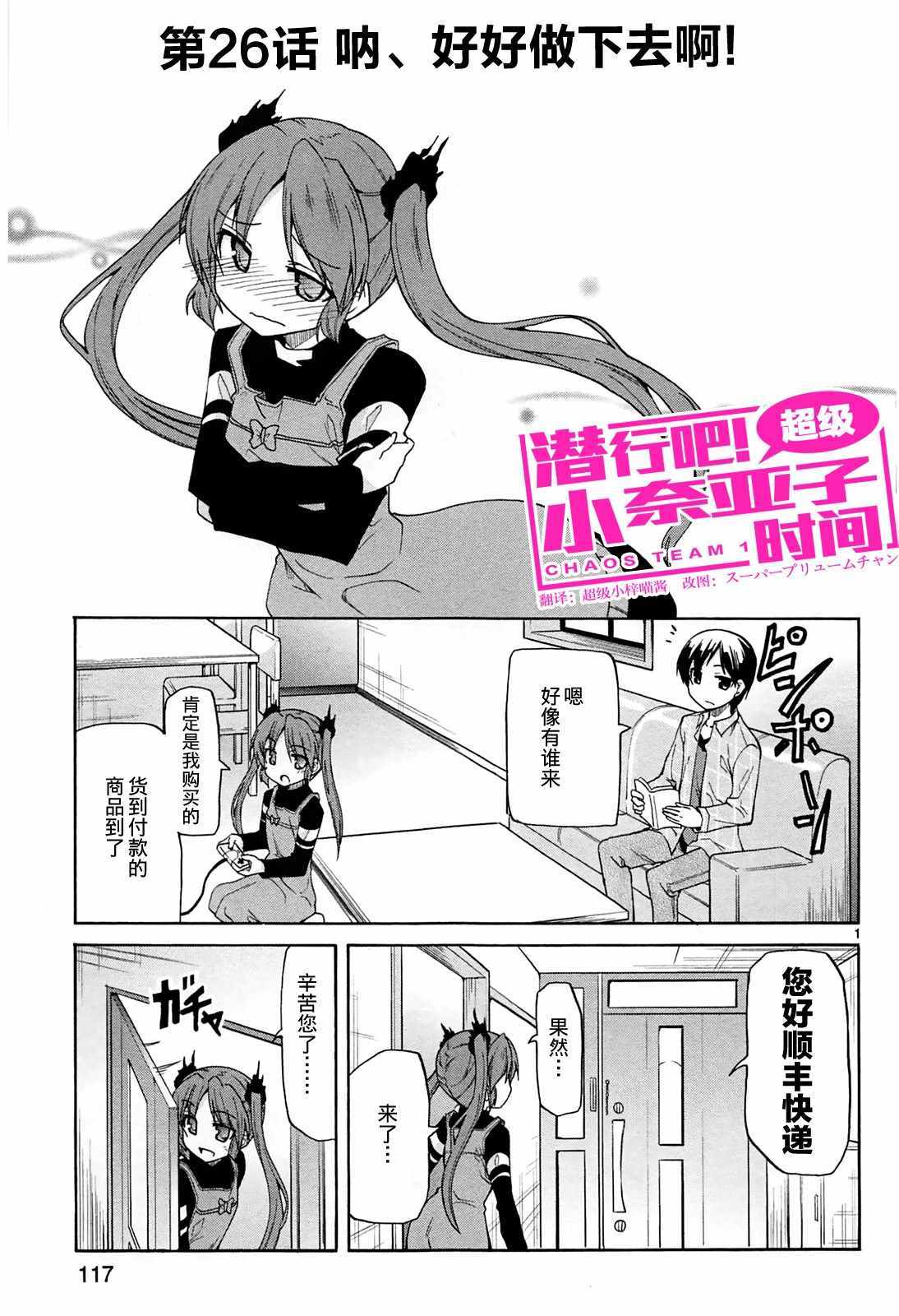 超級小奈亞子時間 026話