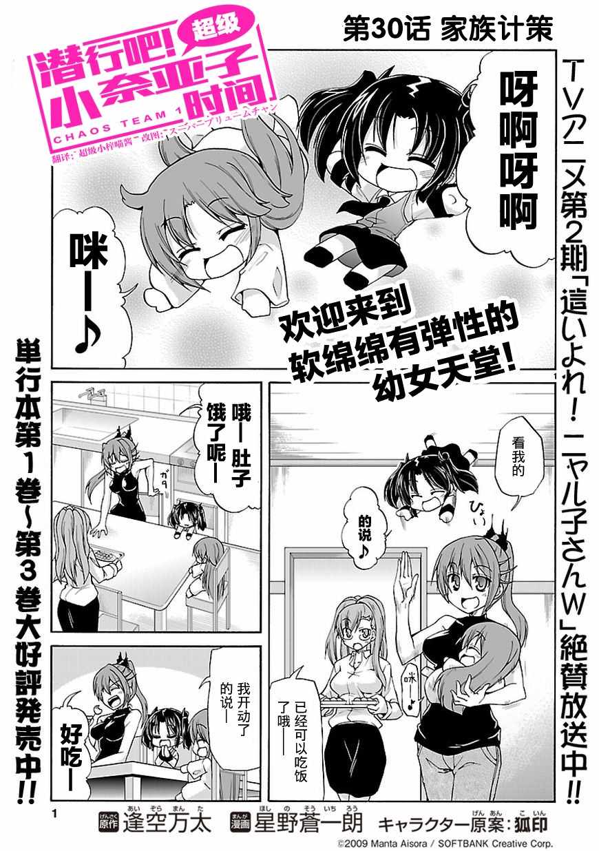 超級小奈亞子時間 030話