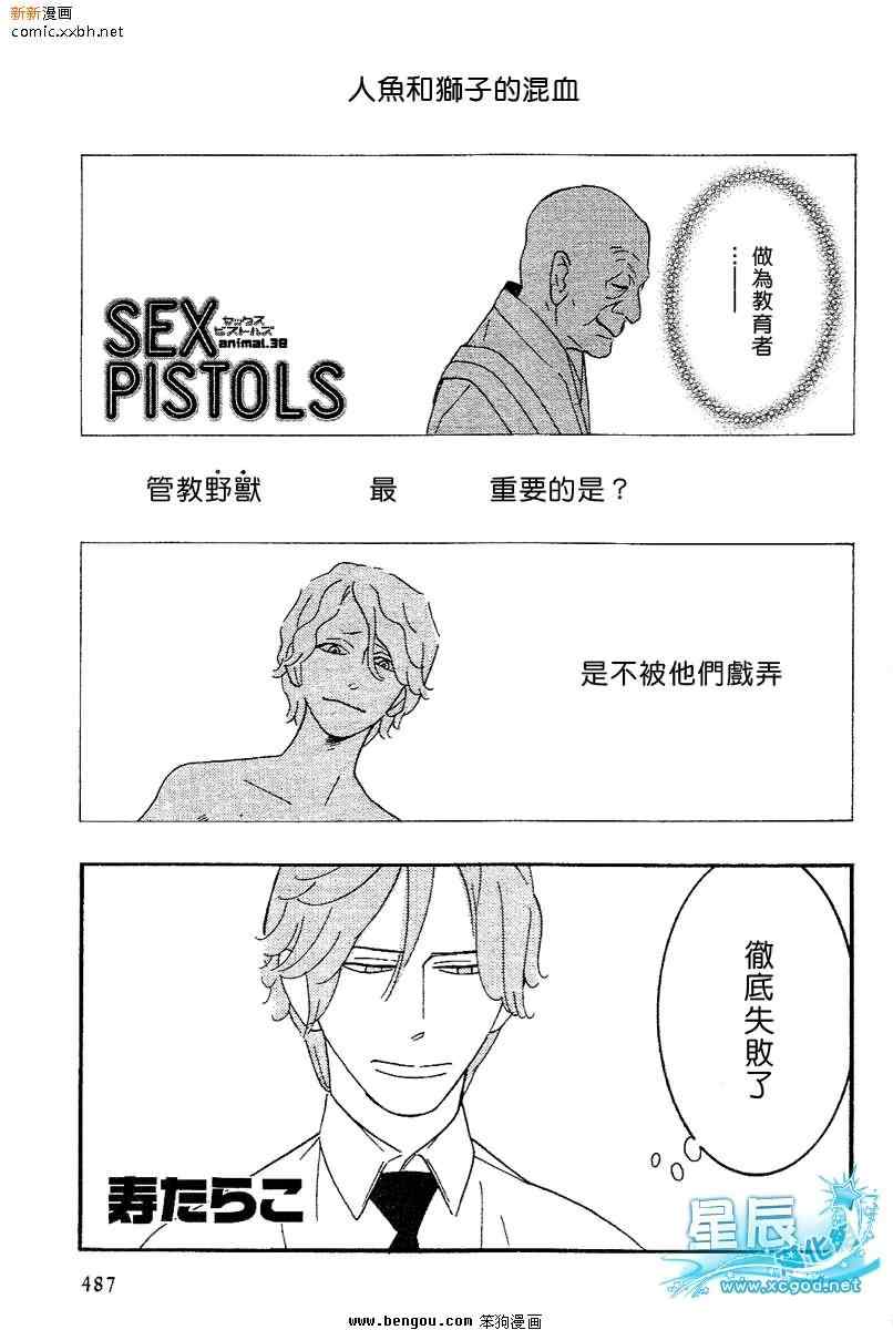 野性類戀人 38集