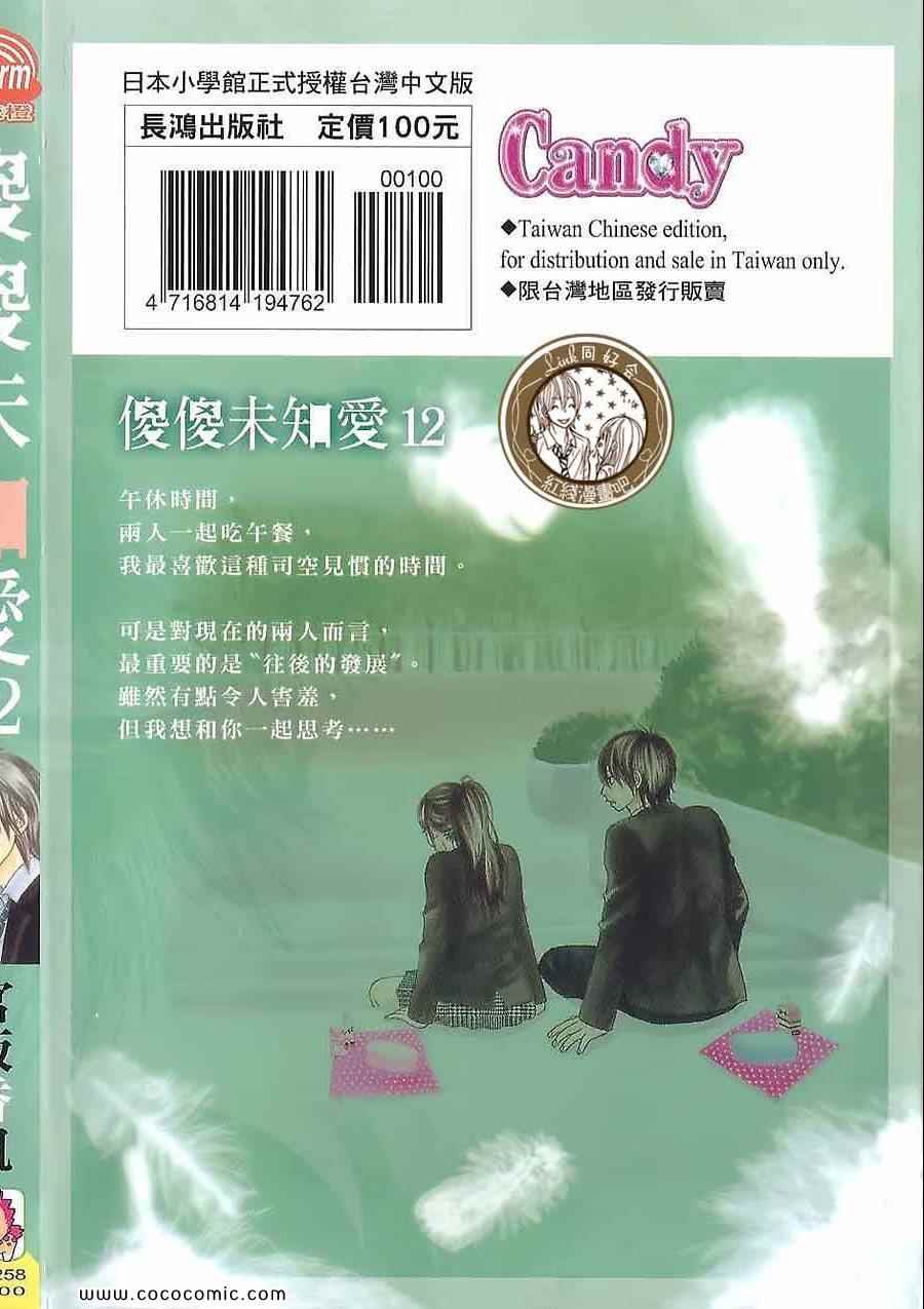 傻傻未知愛12卷