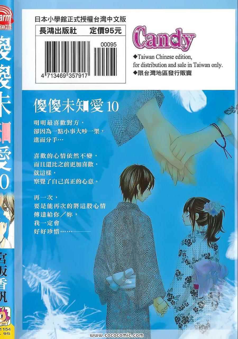 傻傻未知愛10卷