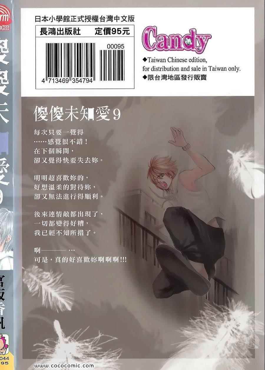 傻傻未知愛09卷
