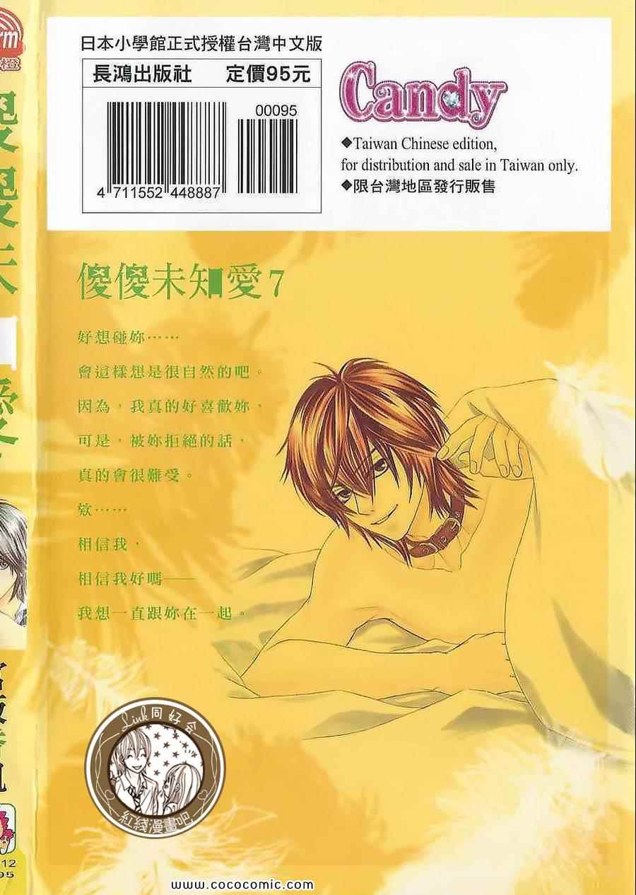 傻傻未知愛07卷