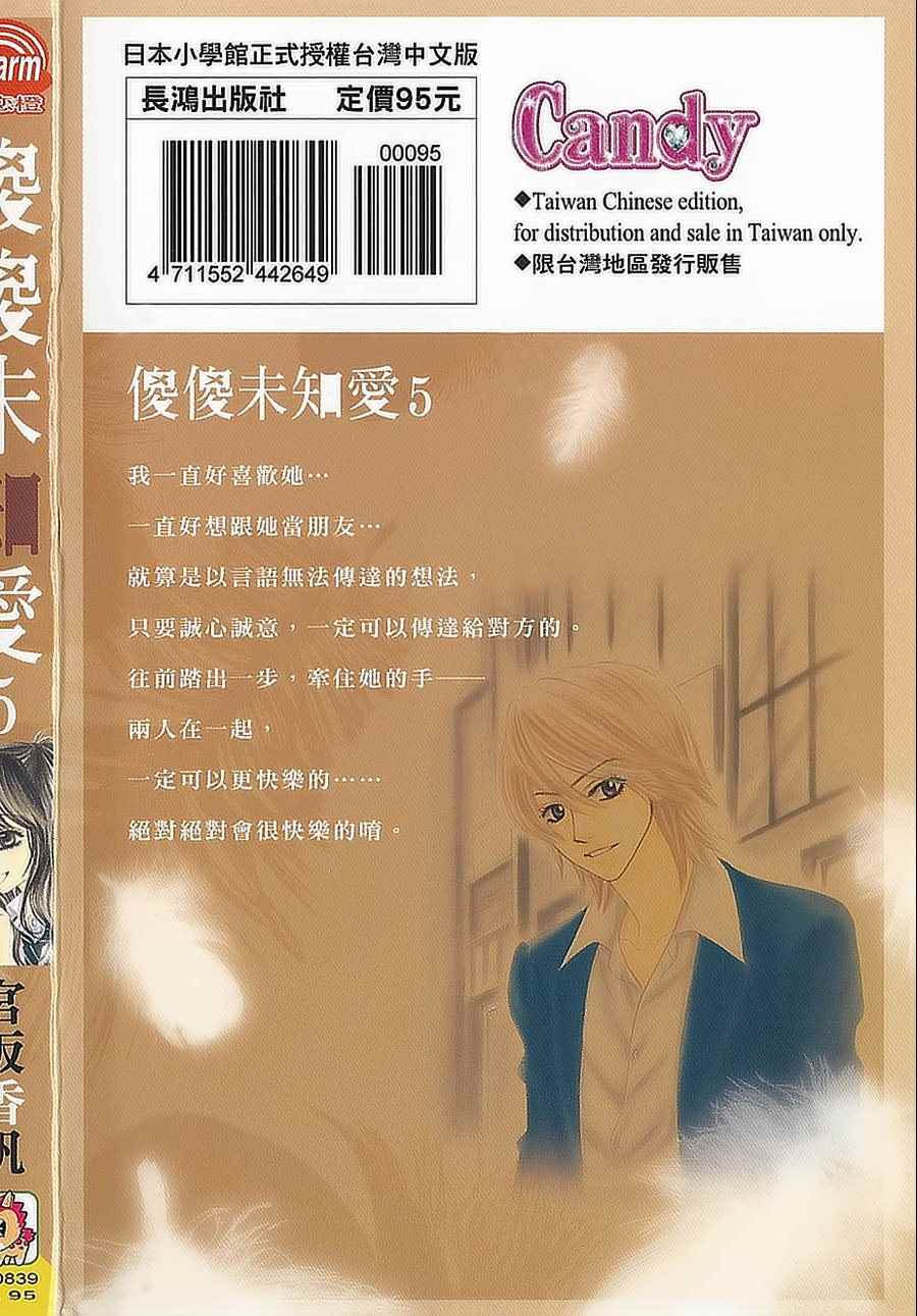 傻傻未知愛05卷