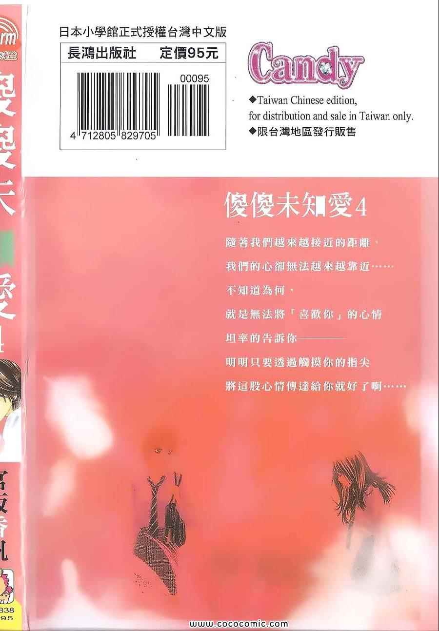 傻傻未知愛04卷
