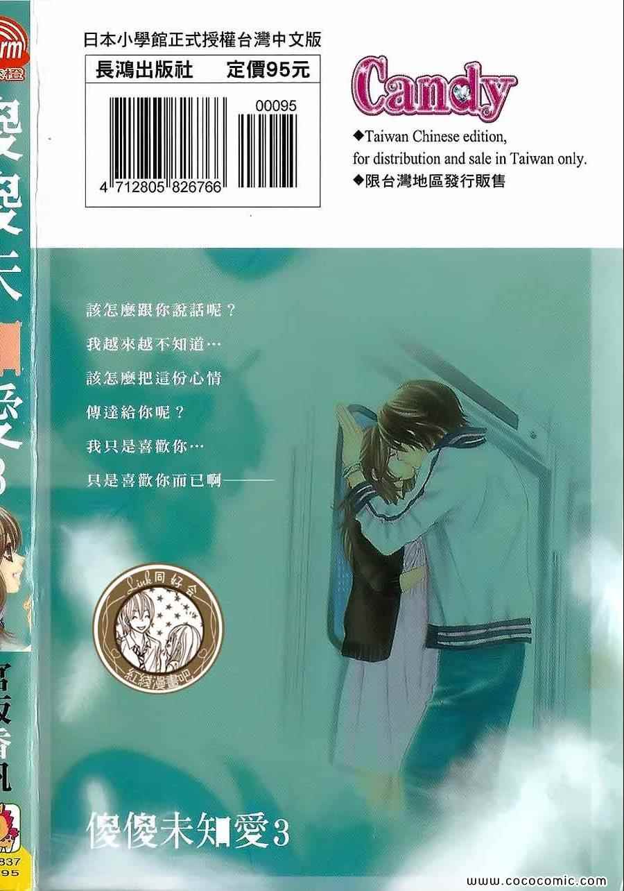 傻傻未知愛03卷