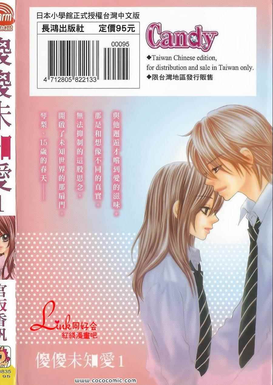 傻傻未知愛01卷